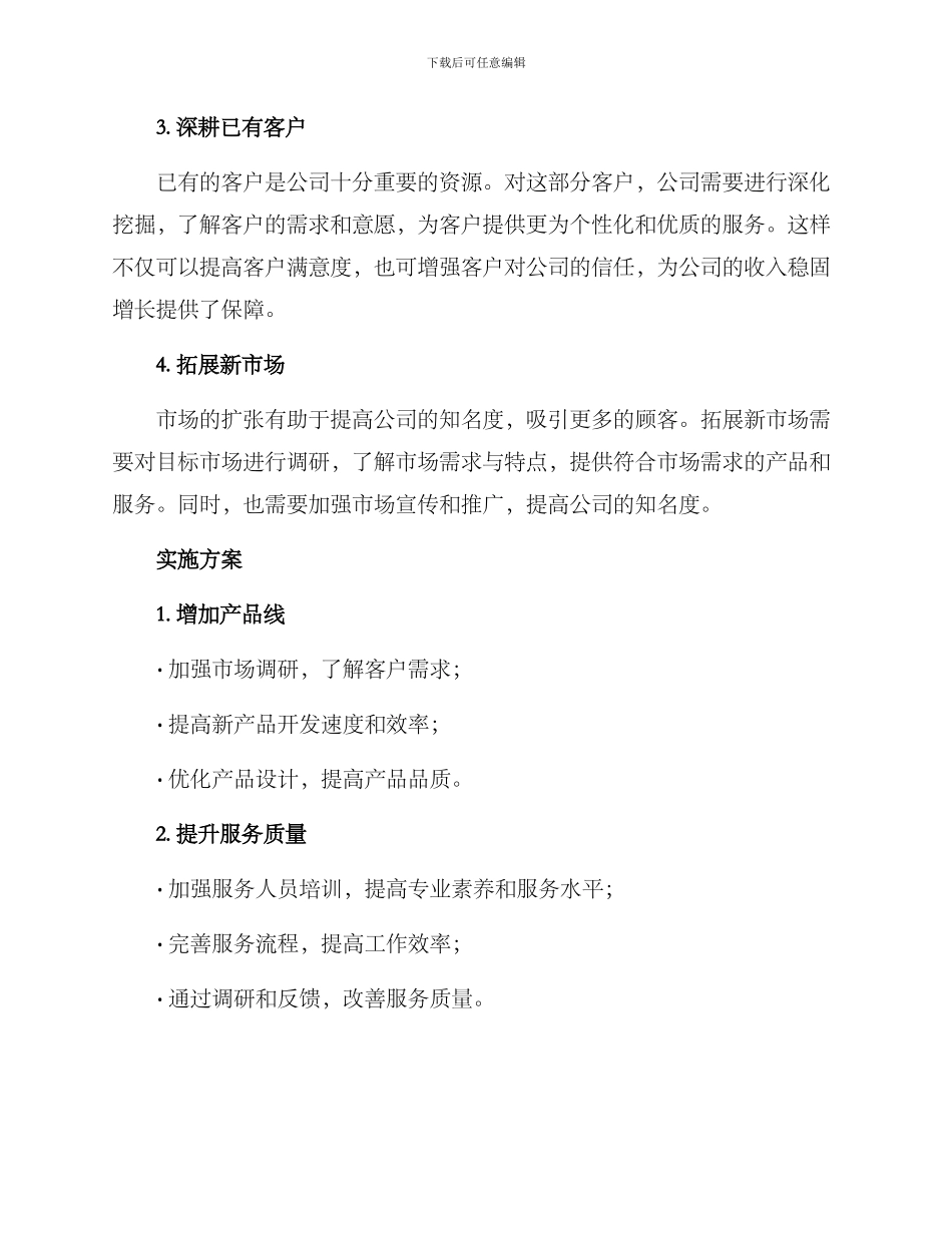 年度收入提升计划方案_第2页