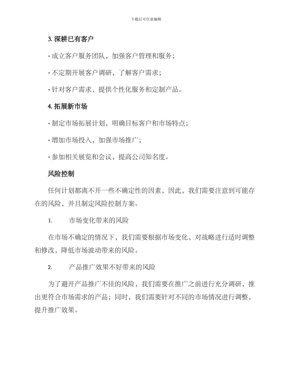 年度收入提升计划方案_第3页