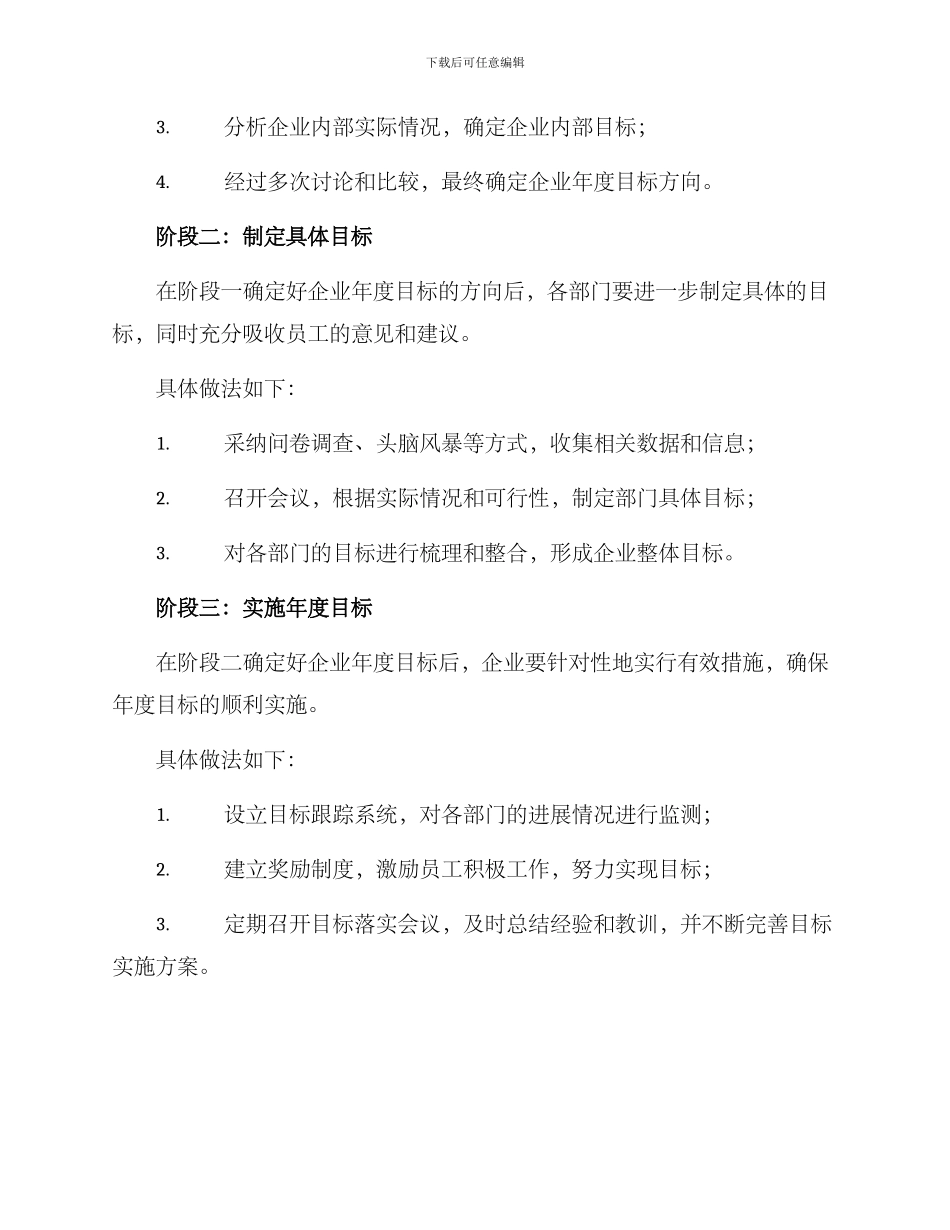 年度目标共创方案_第2页