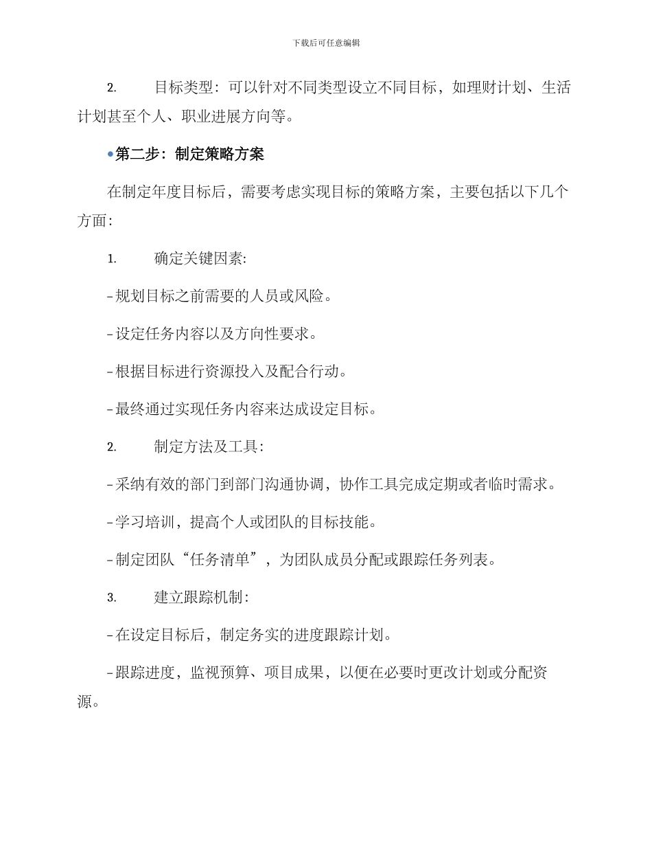 年度目标策略方案_第2页