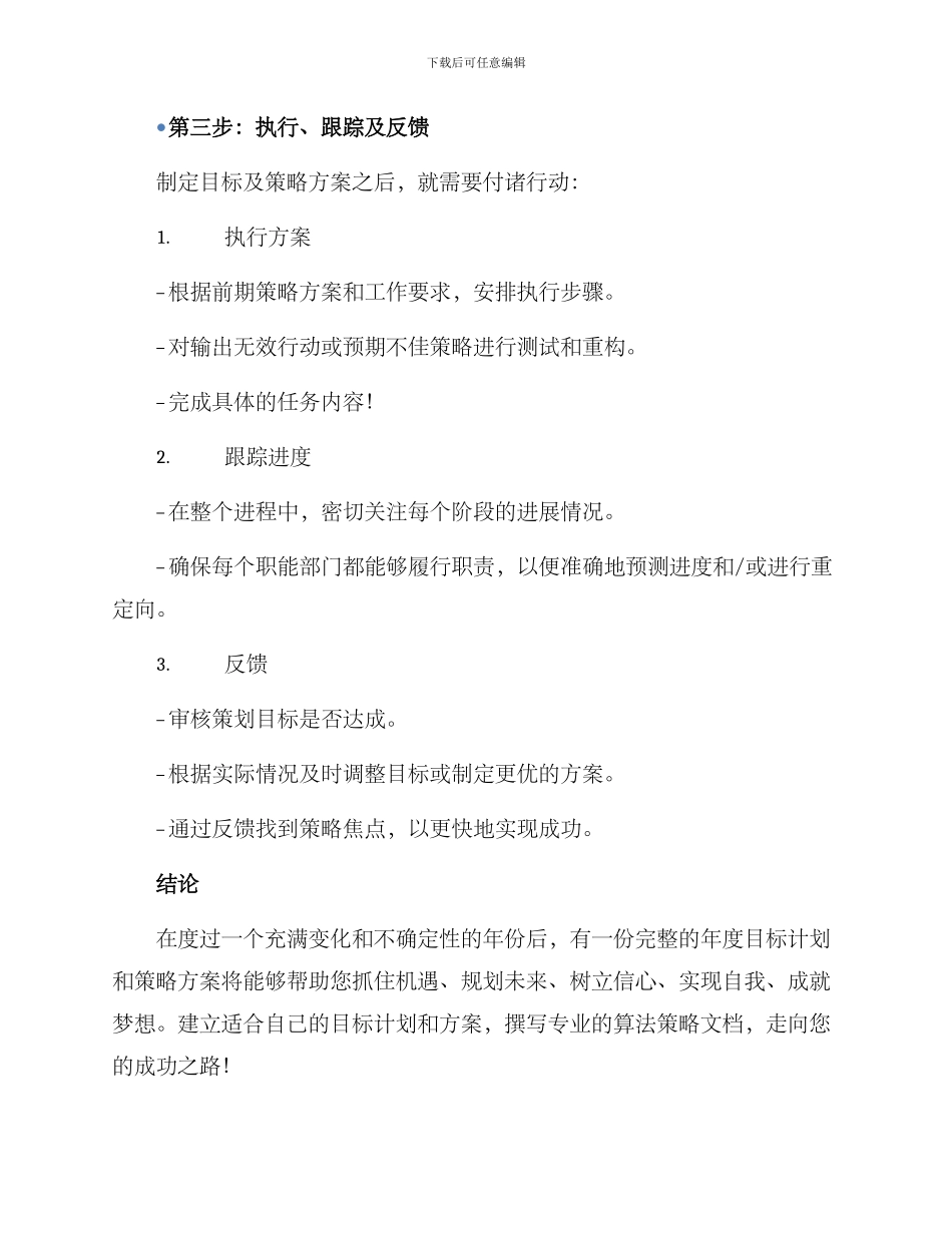年度目标策略方案_第3页