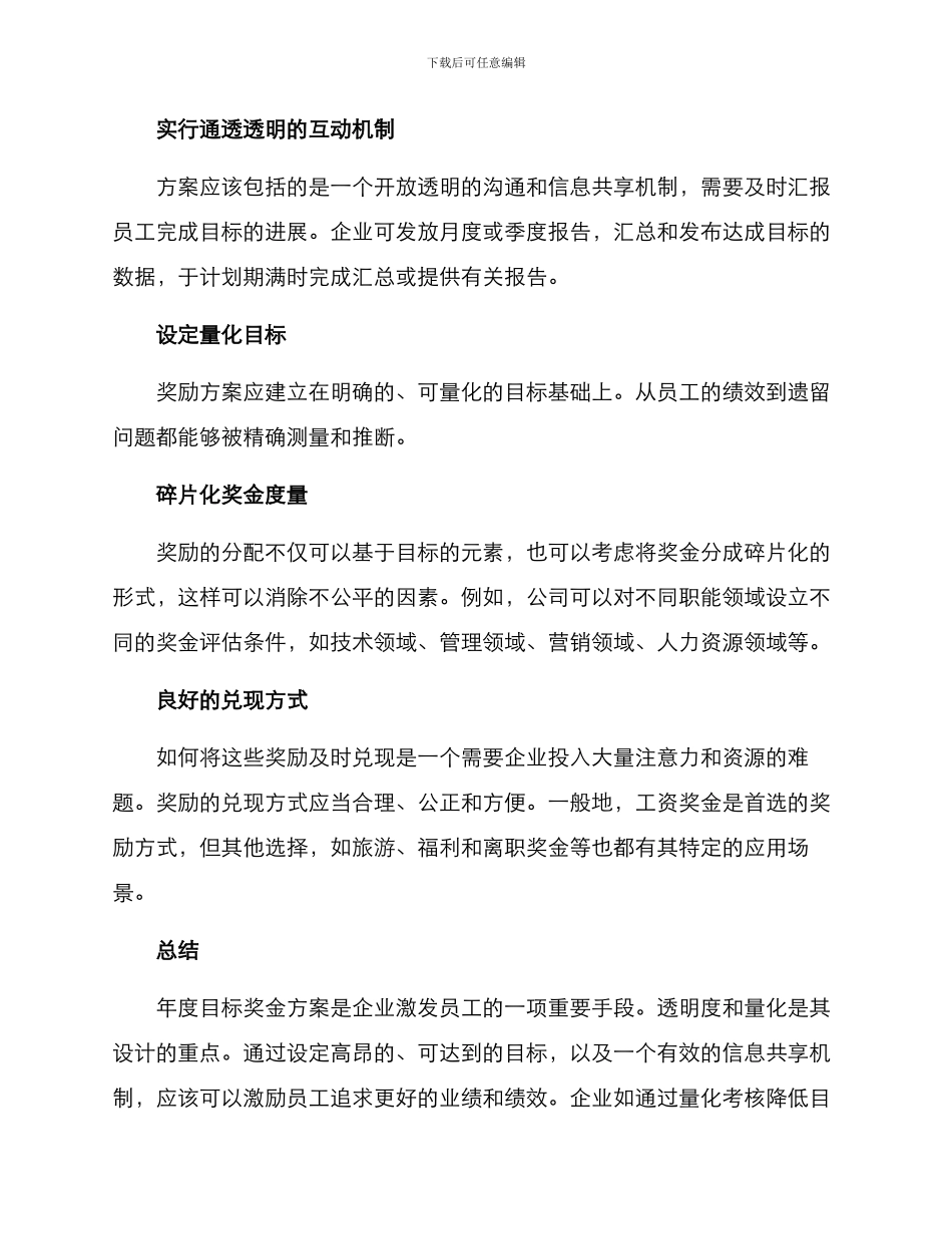 年度目标奖金方案_第2页