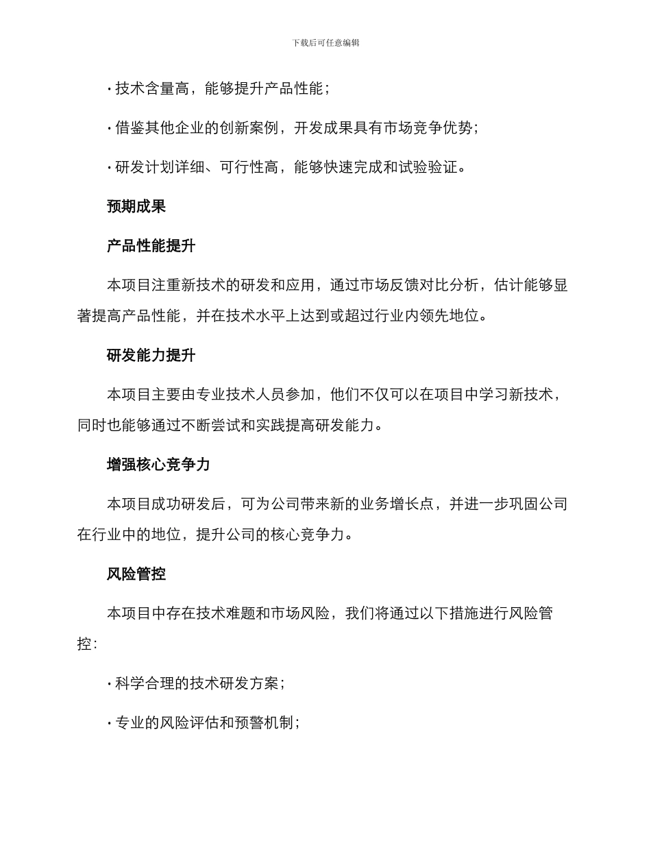 年度研发项目方案_第2页