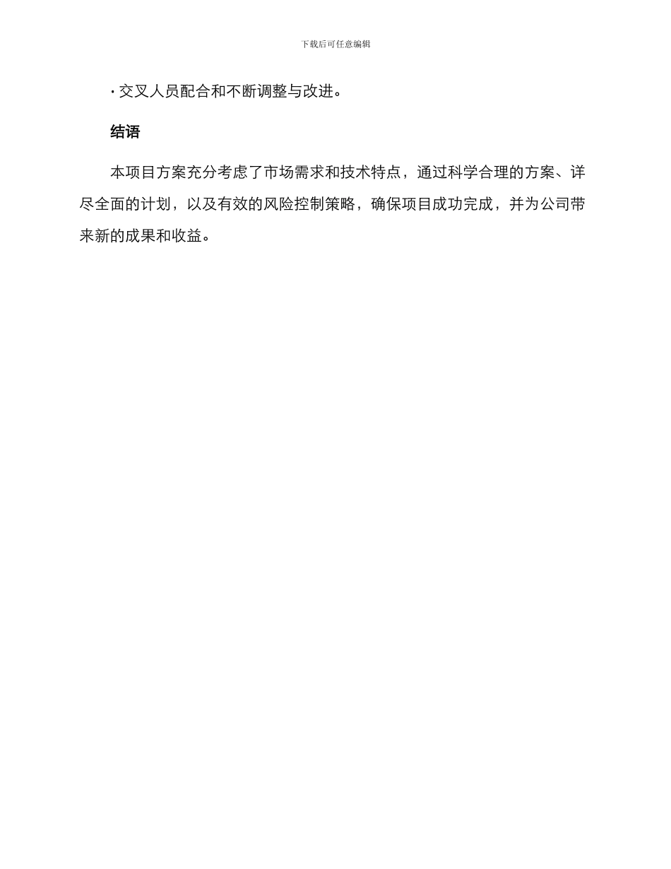 年度研发项目方案_第3页