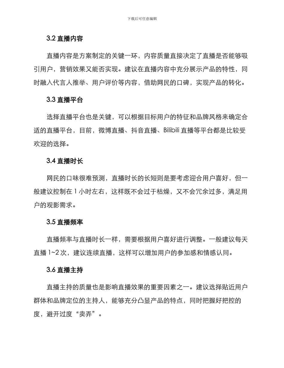 年度直播服务营销方案_第2页