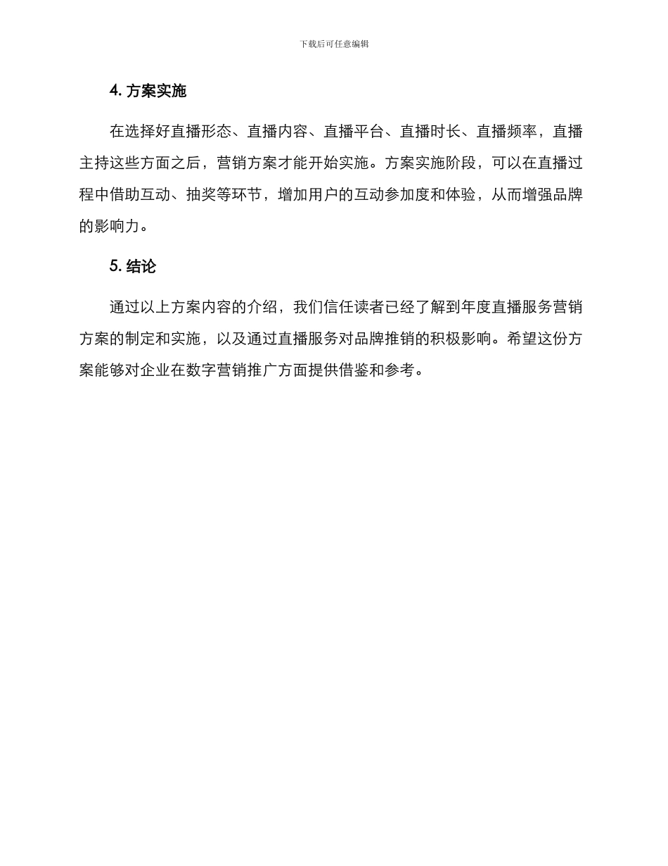 年度直播服务营销方案_第3页