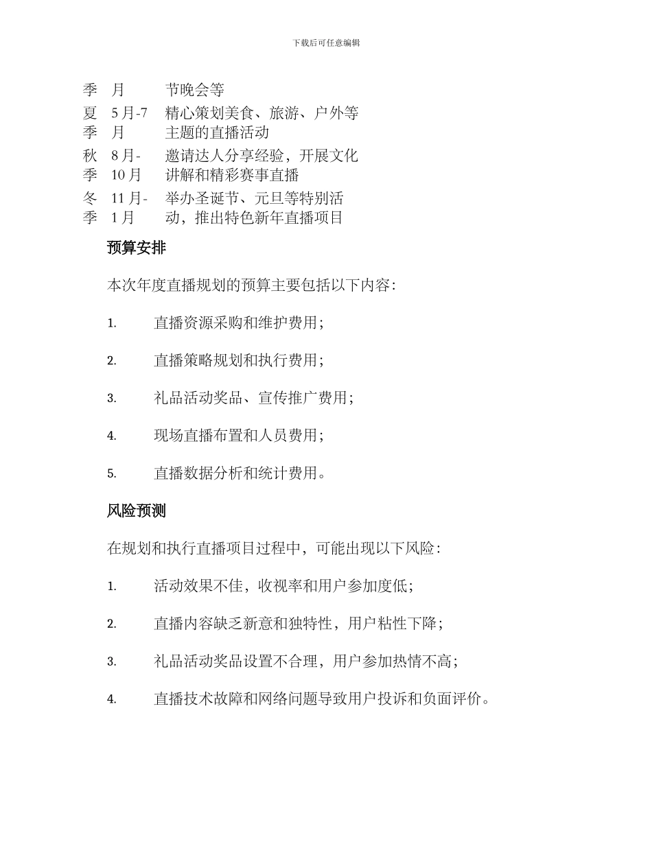 年度直播规划方案_第3页