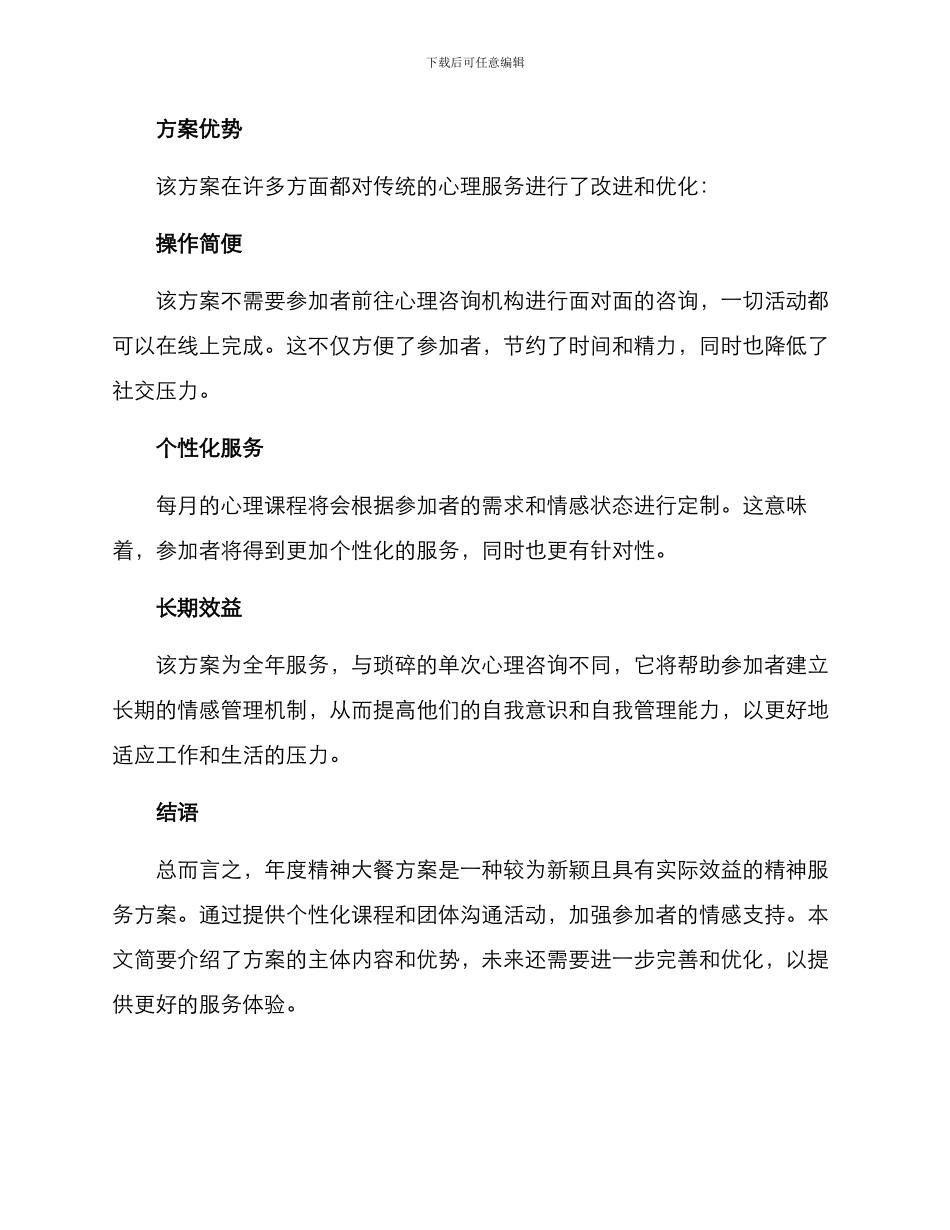 年度精神大餐方案_第2页
