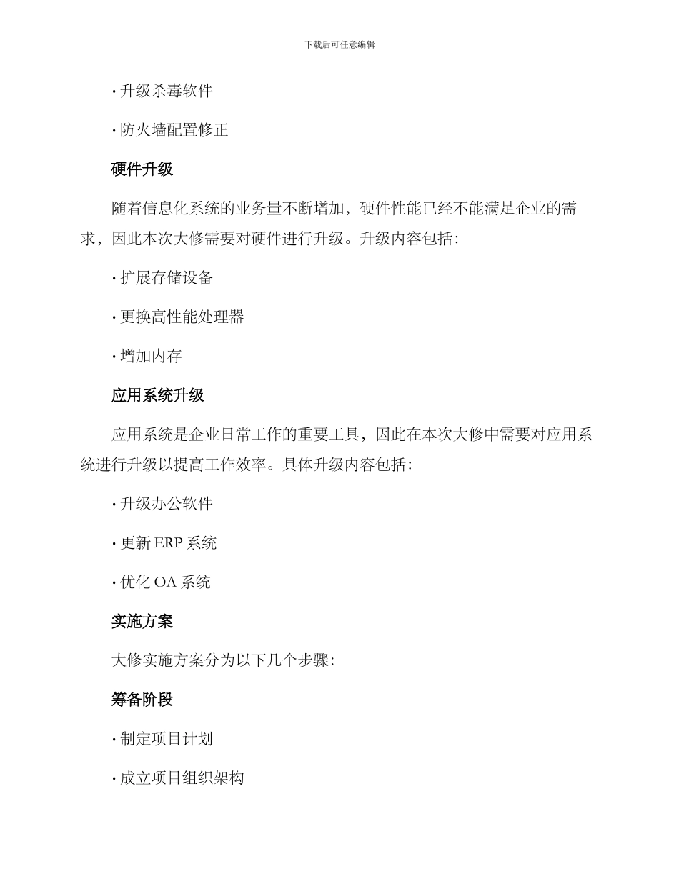 年度系统大修方案_第2页