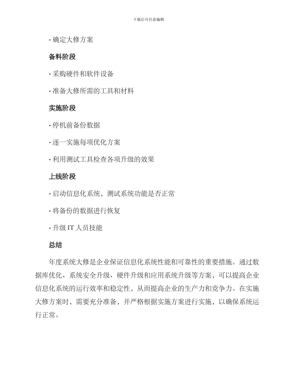 年度系统大修方案_第3页