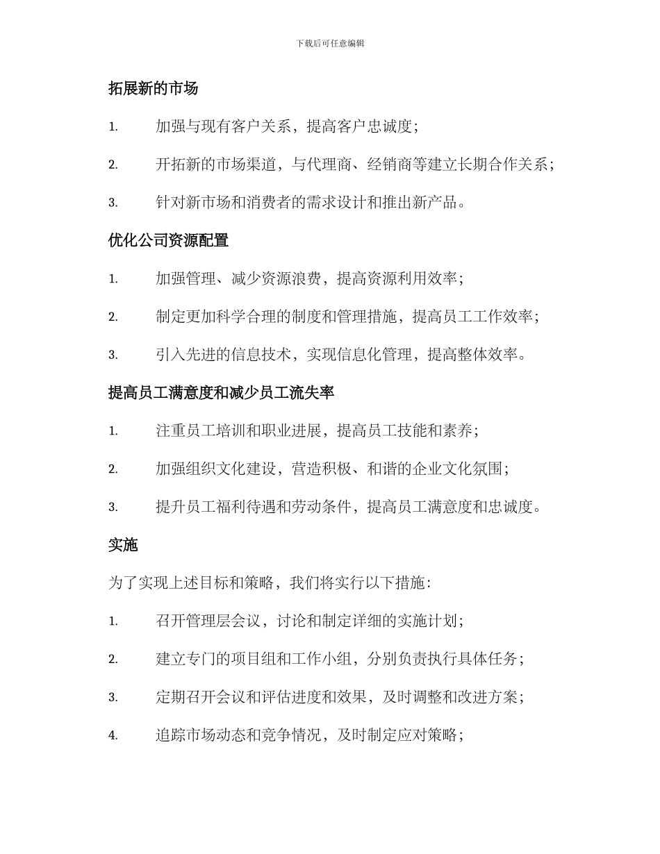 年度经营规划方案_第2页
