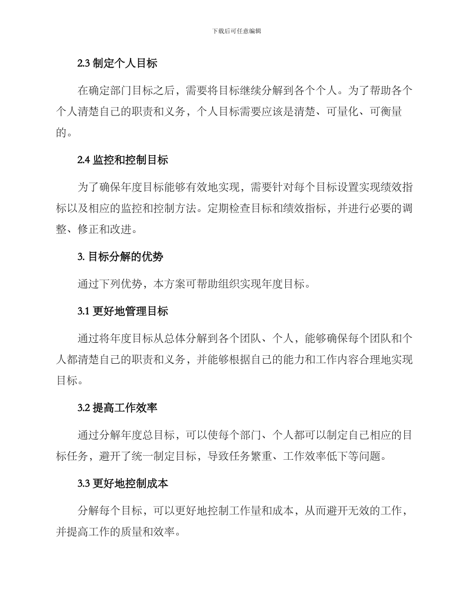 年度组织目标分解方案_第2页