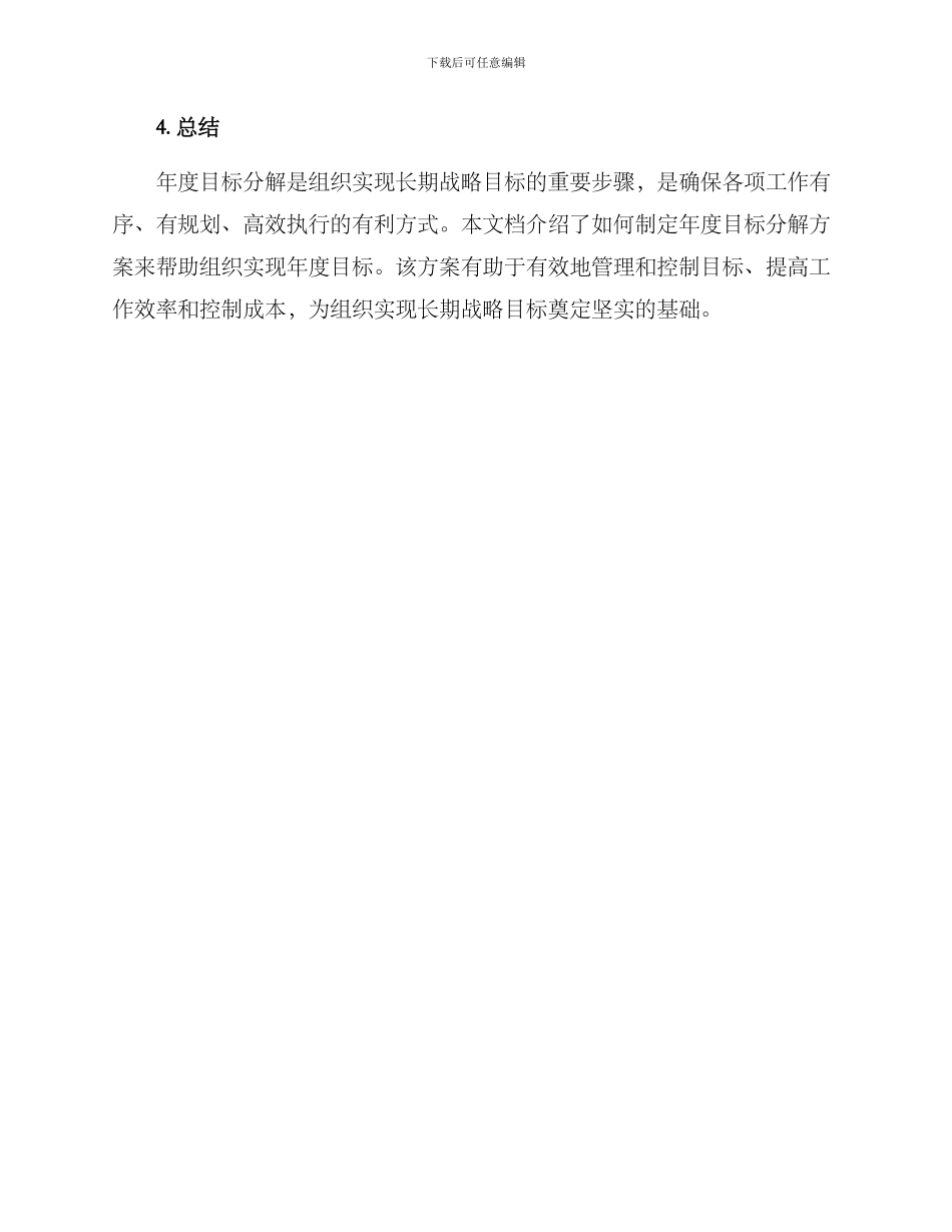 年度组织目标分解方案_第3页