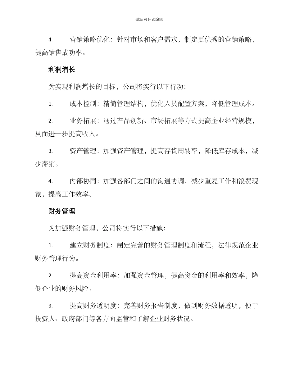 年度经营计划执行方案_第2页