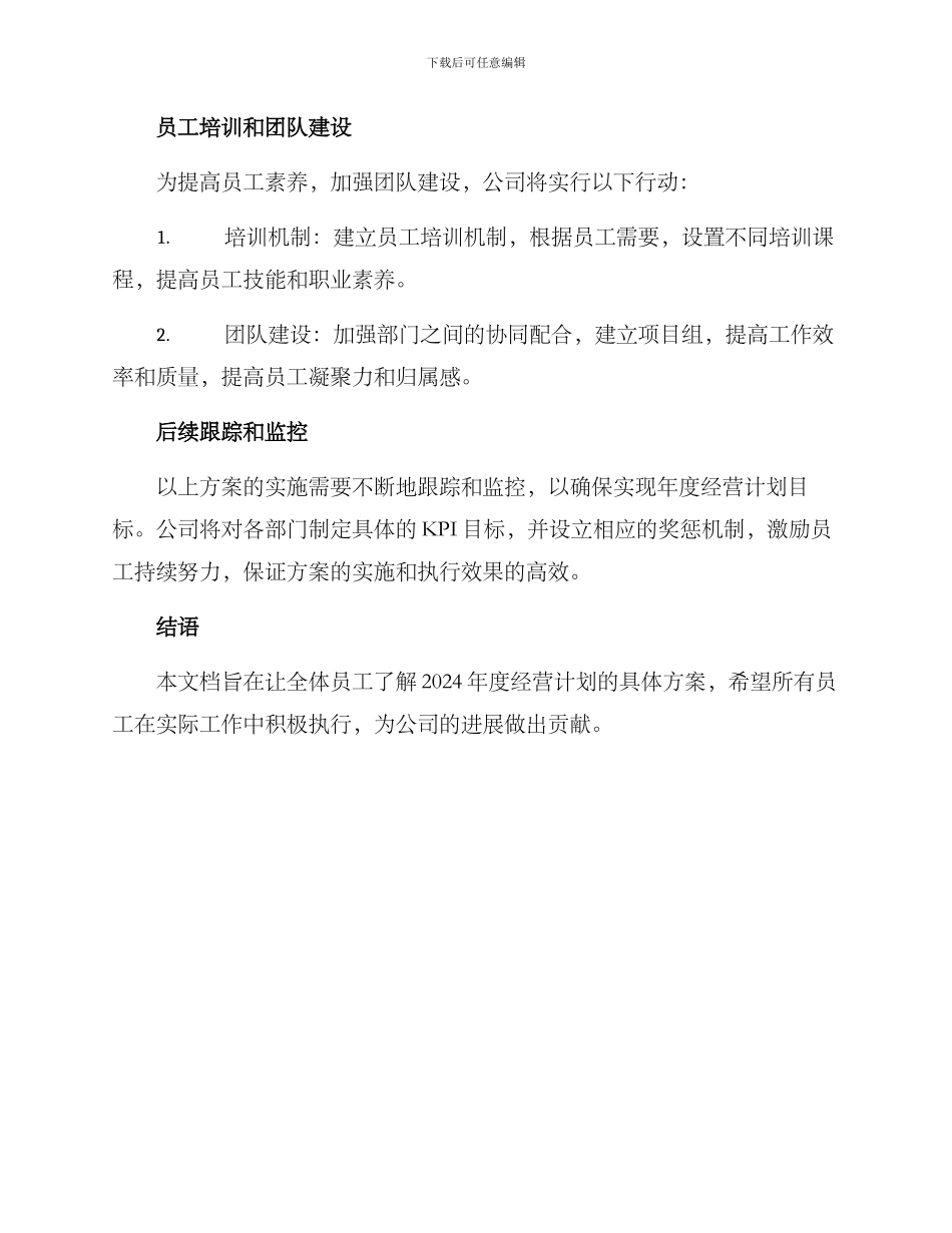 年度经营计划执行方案_第3页