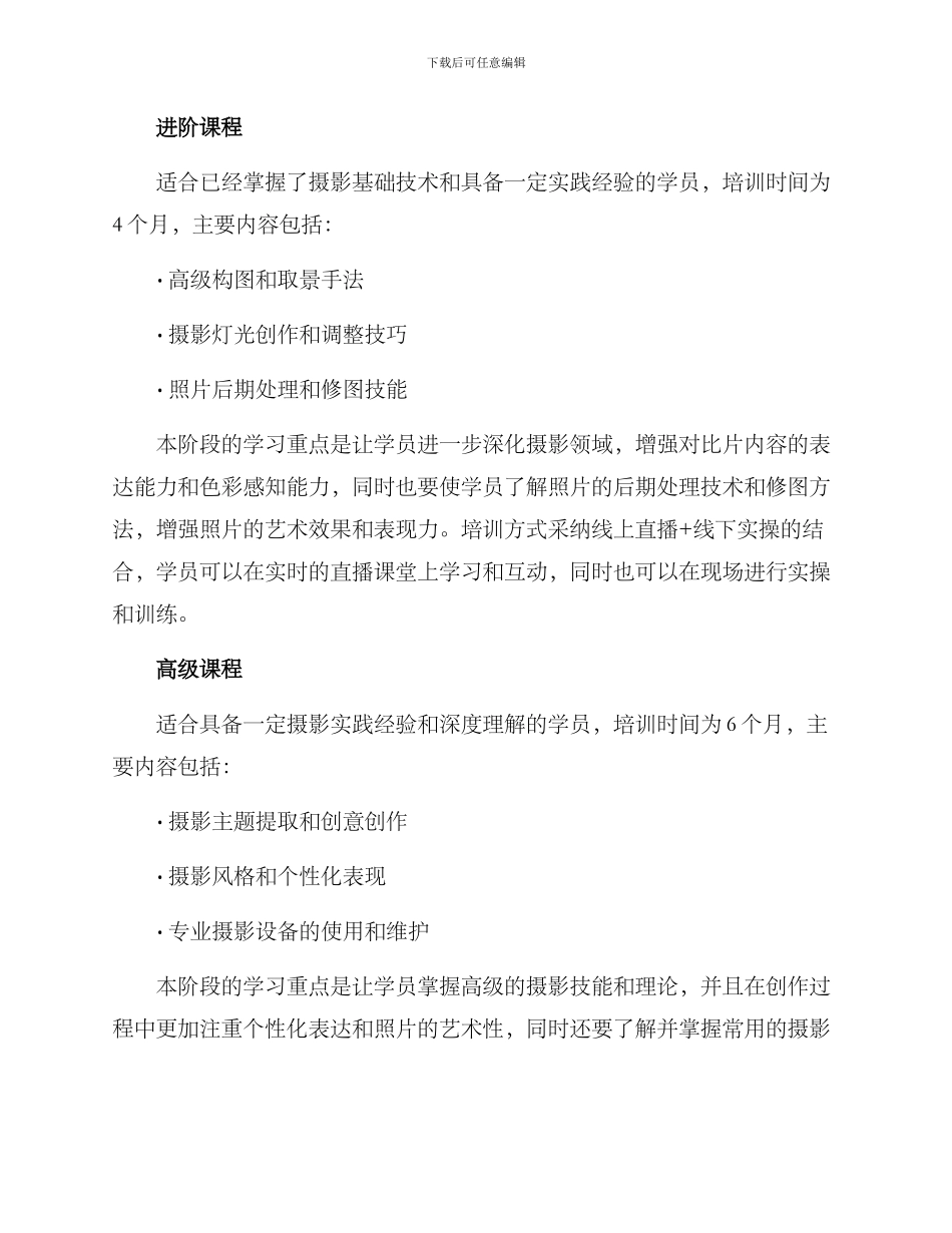 年度摄影培训方案_第2页