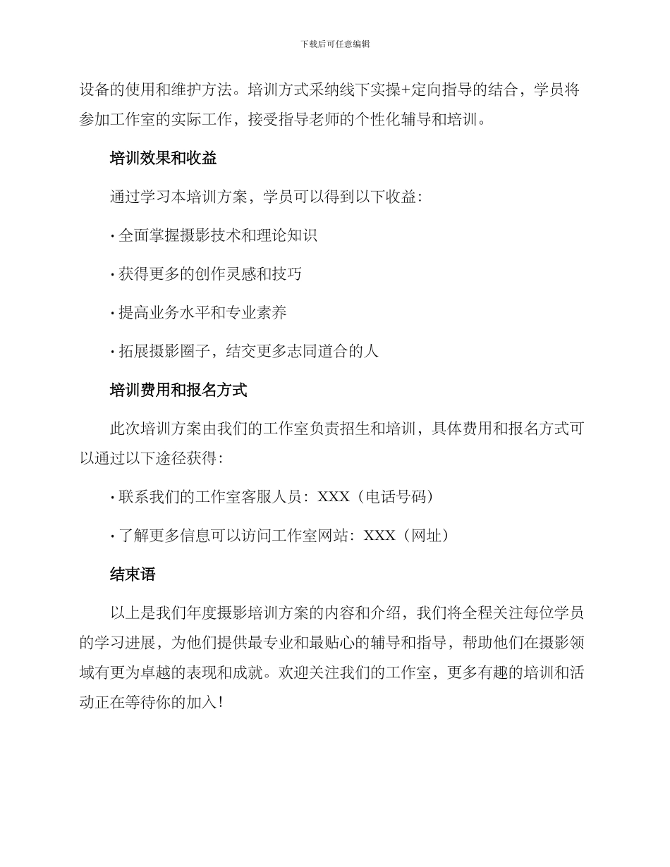 年度摄影培训方案_第3页