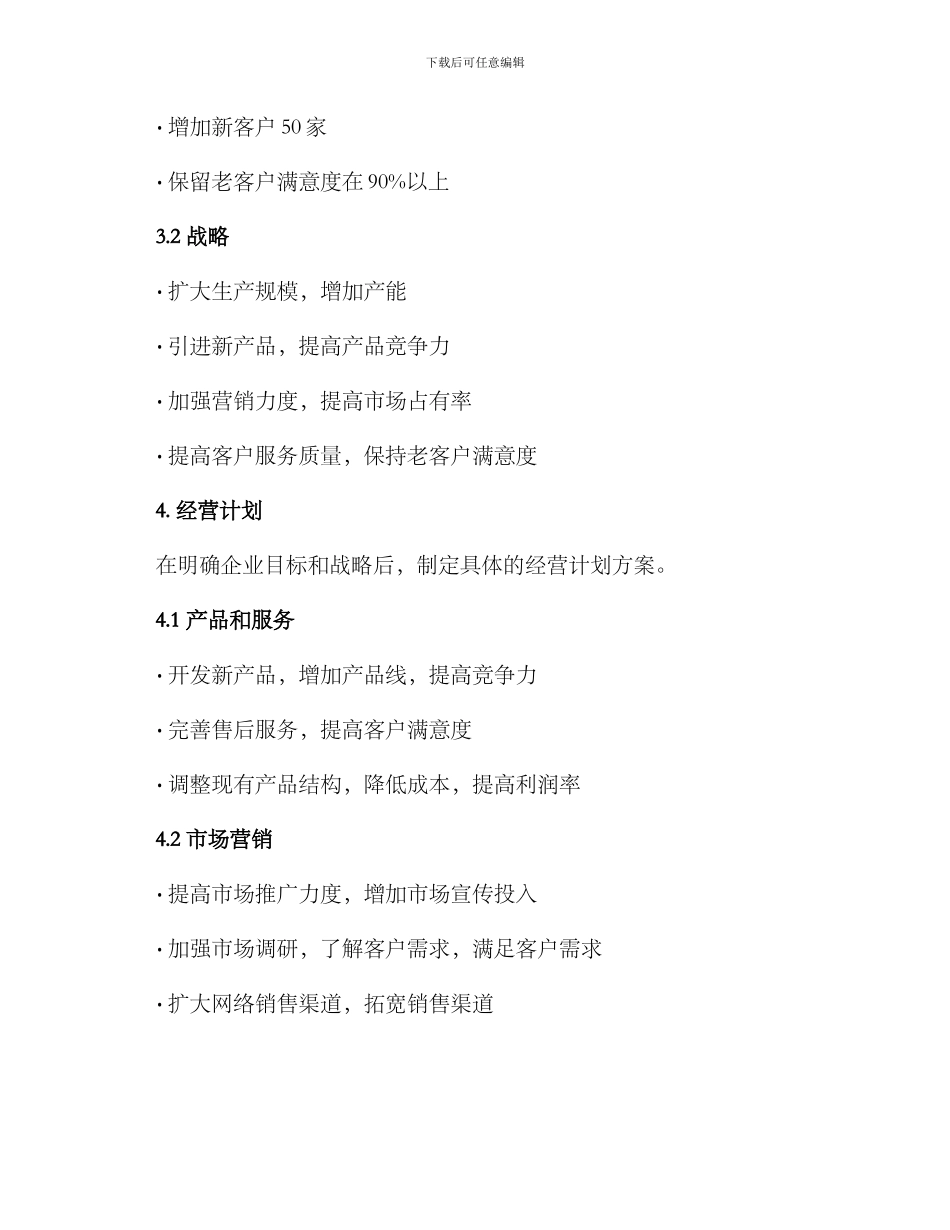 年度经营计划方案_第2页