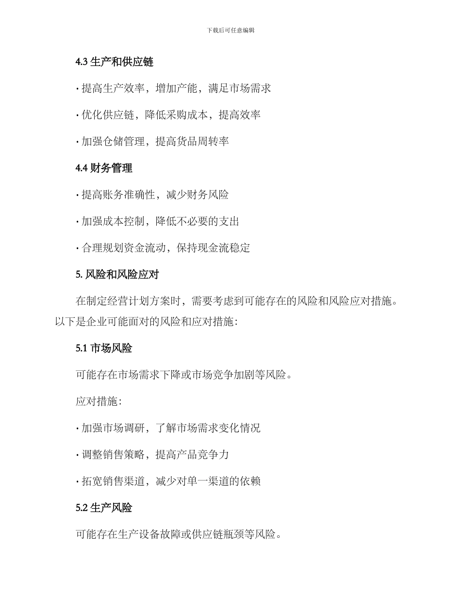 年度经营计划方案_第3页