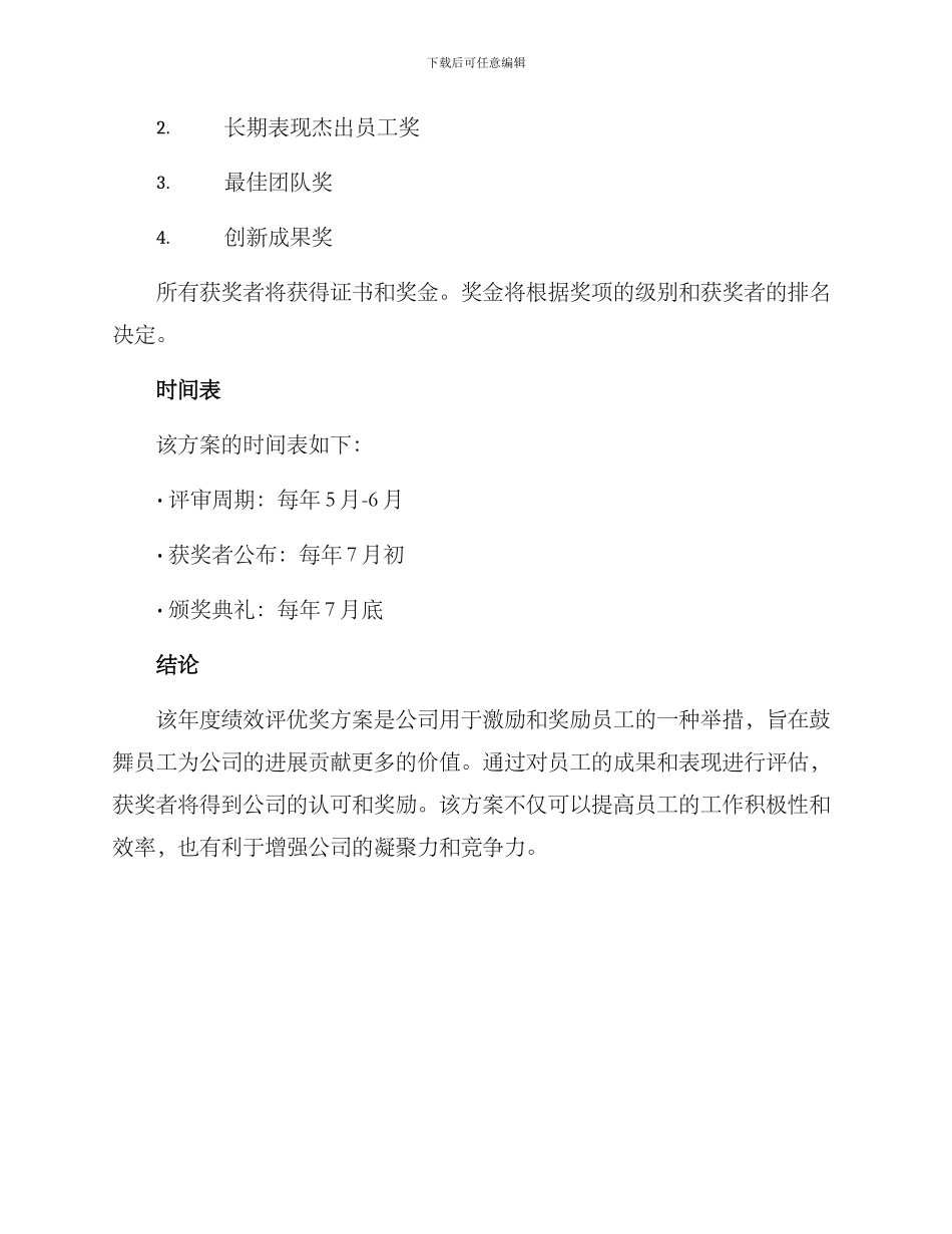 年度绩效评优奖方案_第2页