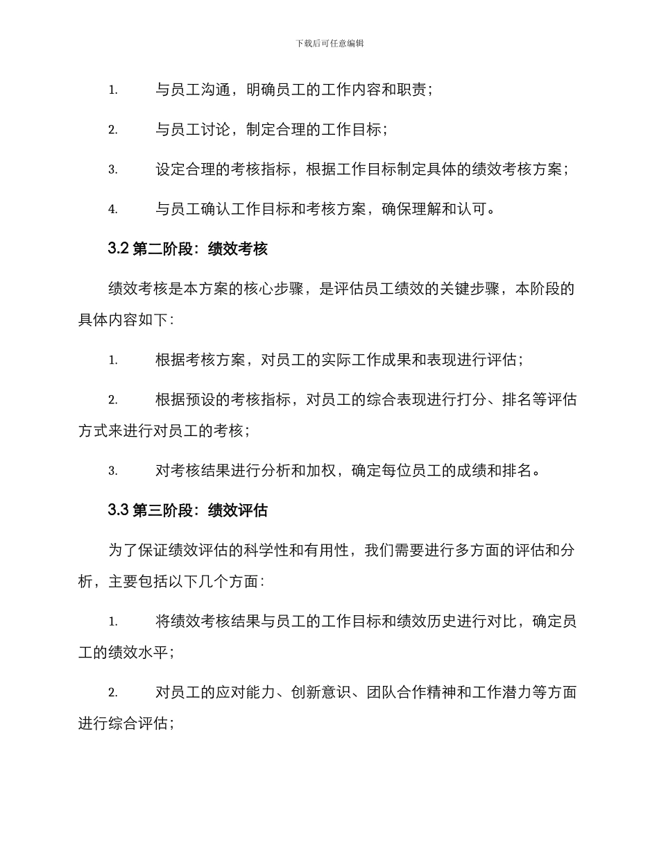 年度绩效评估实施方案_第2页