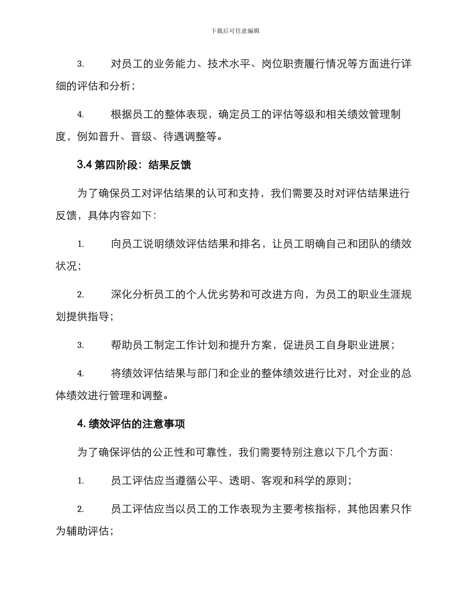 年度绩效评估实施方案_第3页