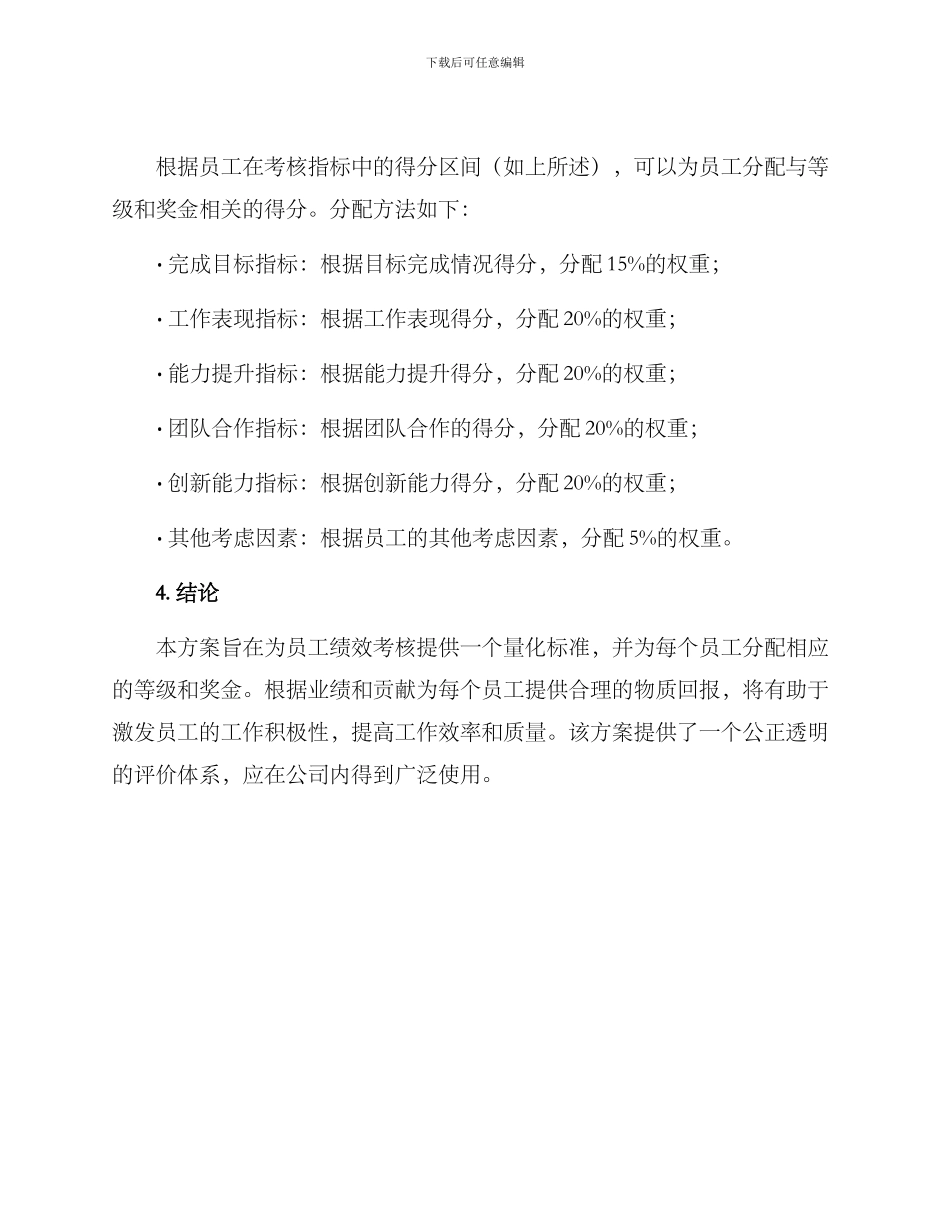 年度绩效考核量化方案_第3页