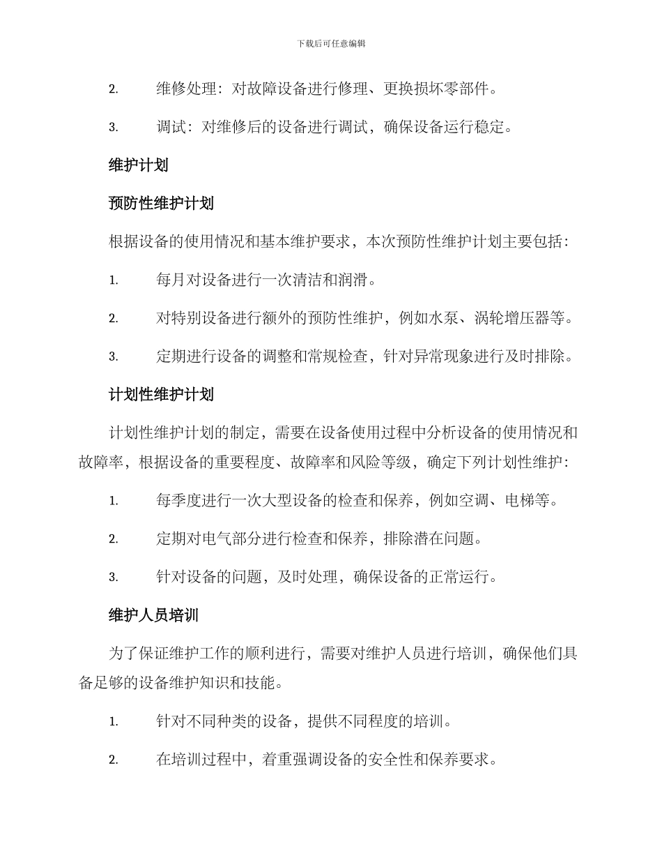 年度维护工作方案_第2页