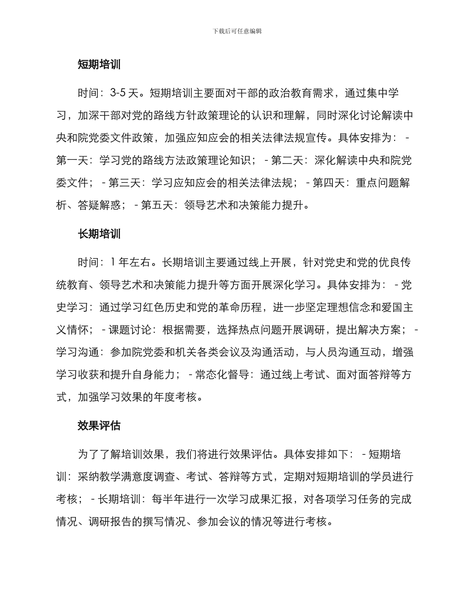 年度政治培训方案_第2页