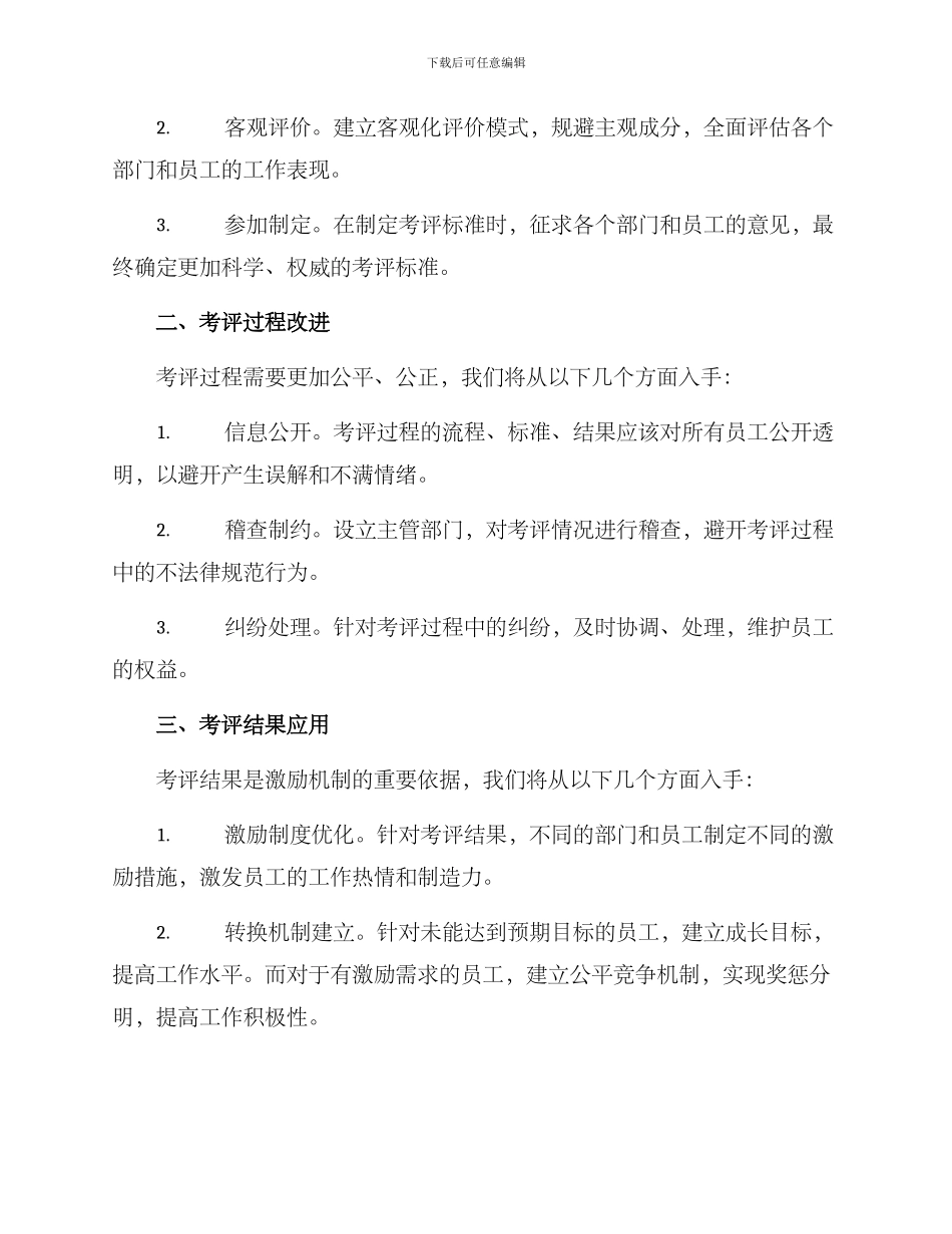 年度综合考评整改方案_第2页
