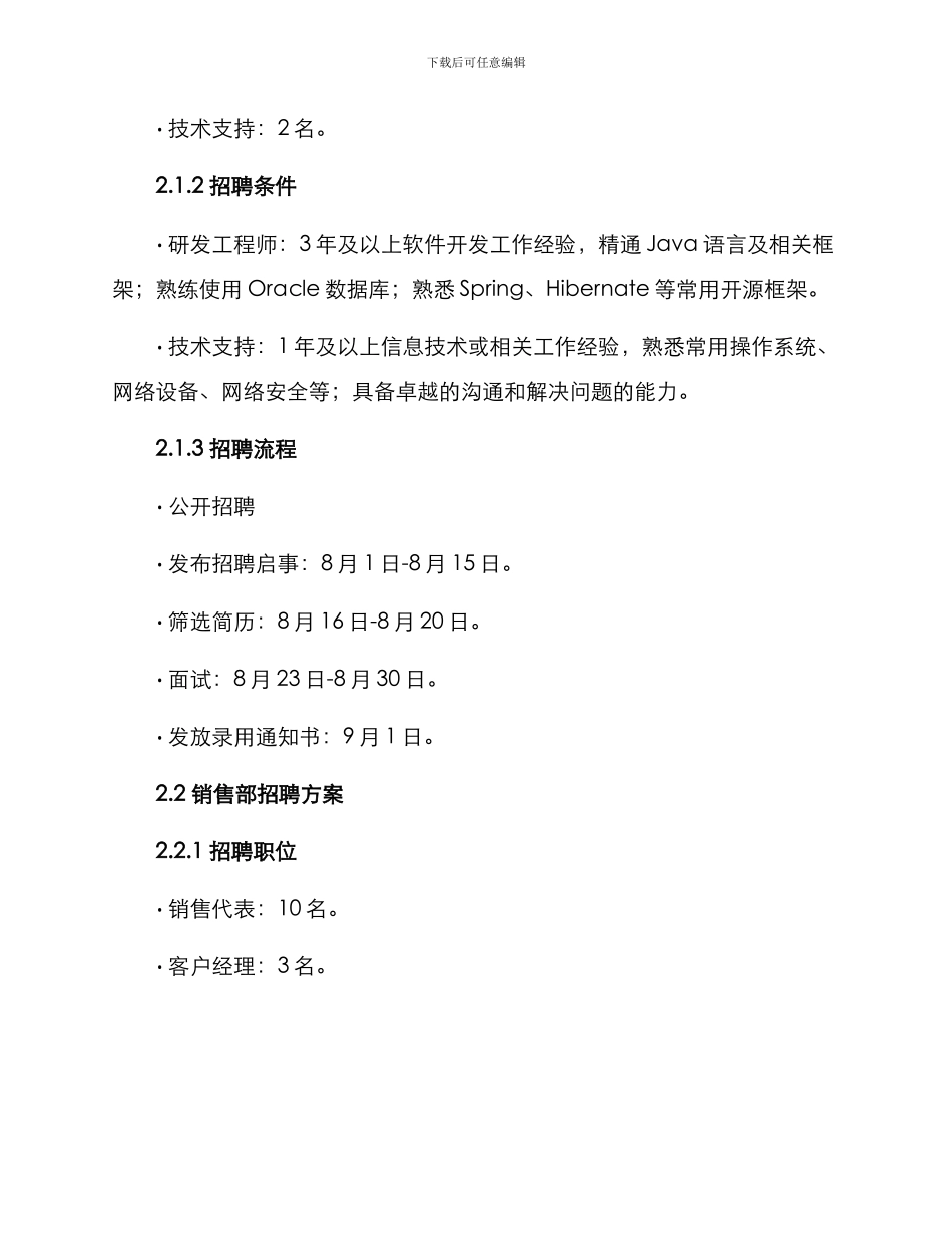 年度编制及招聘方案_第3页