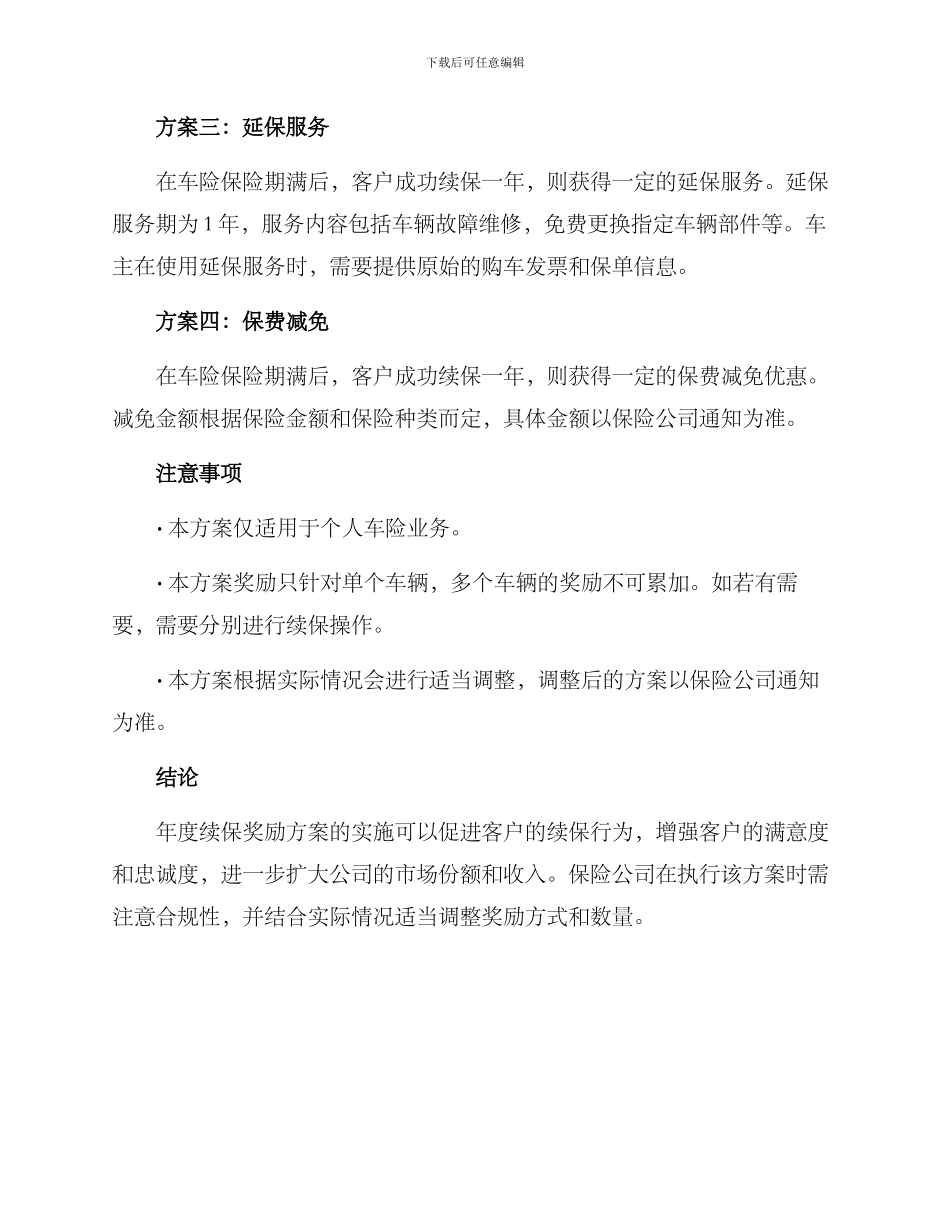 年度续保奖励方案_第2页