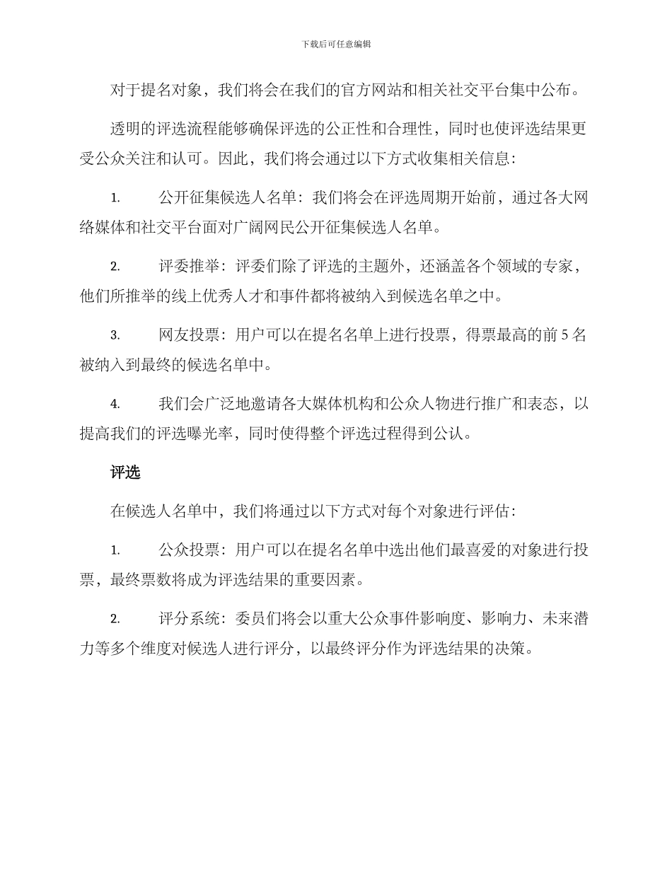 年度网络评选方案_第2页