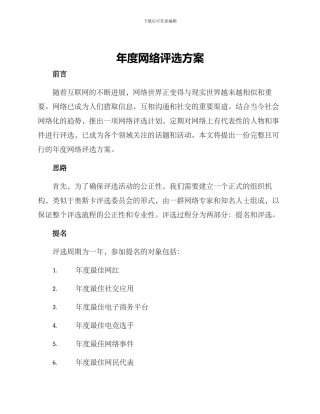 年度网络评选方案
