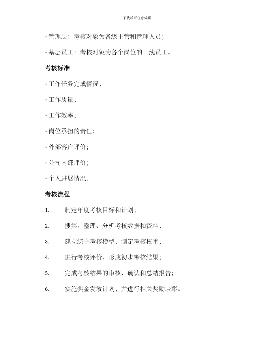 年度考核奖金方案_第2页