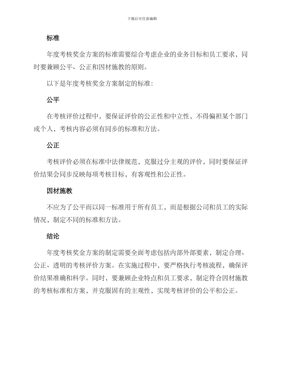 年度考核奖金方案_第3页