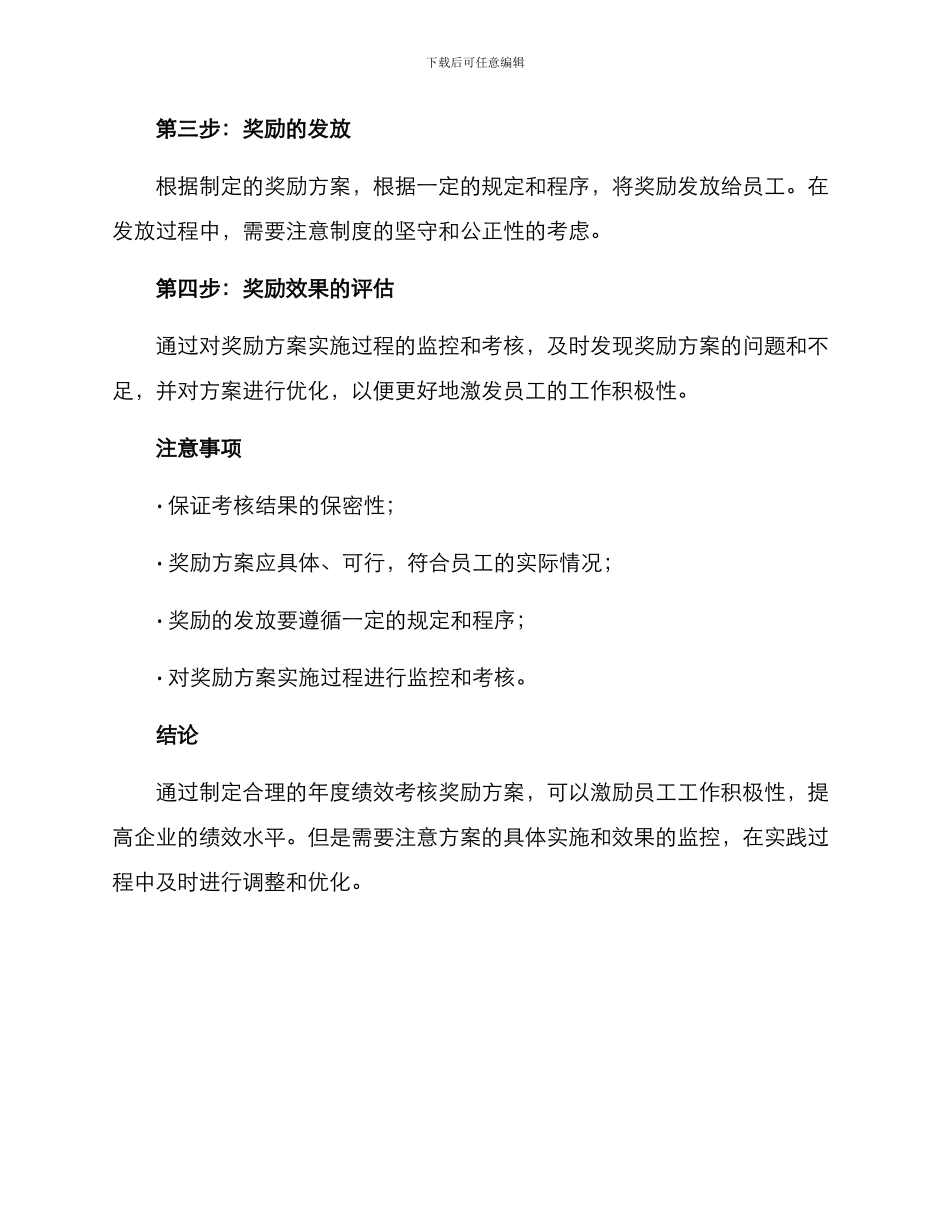 年度考核绩效发放方案_第2页