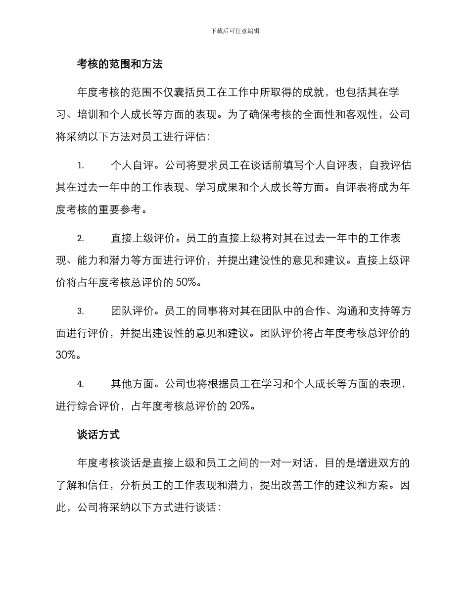 年度考核谈话方案_第2页