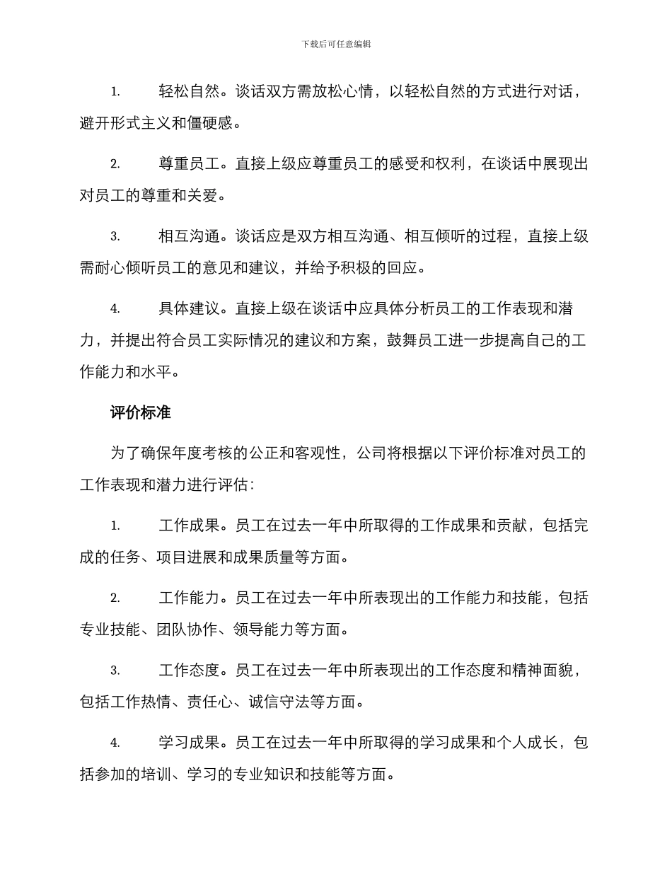 年度考核谈话方案_第3页