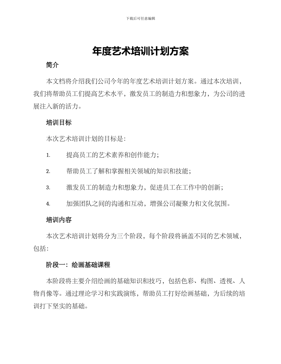 年度艺术培训计划方案_第1页