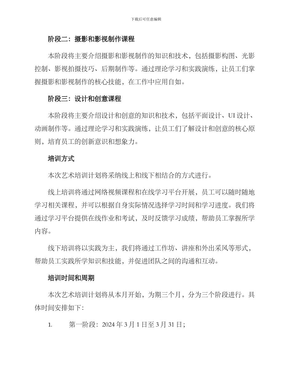 年度艺术培训计划方案_第2页