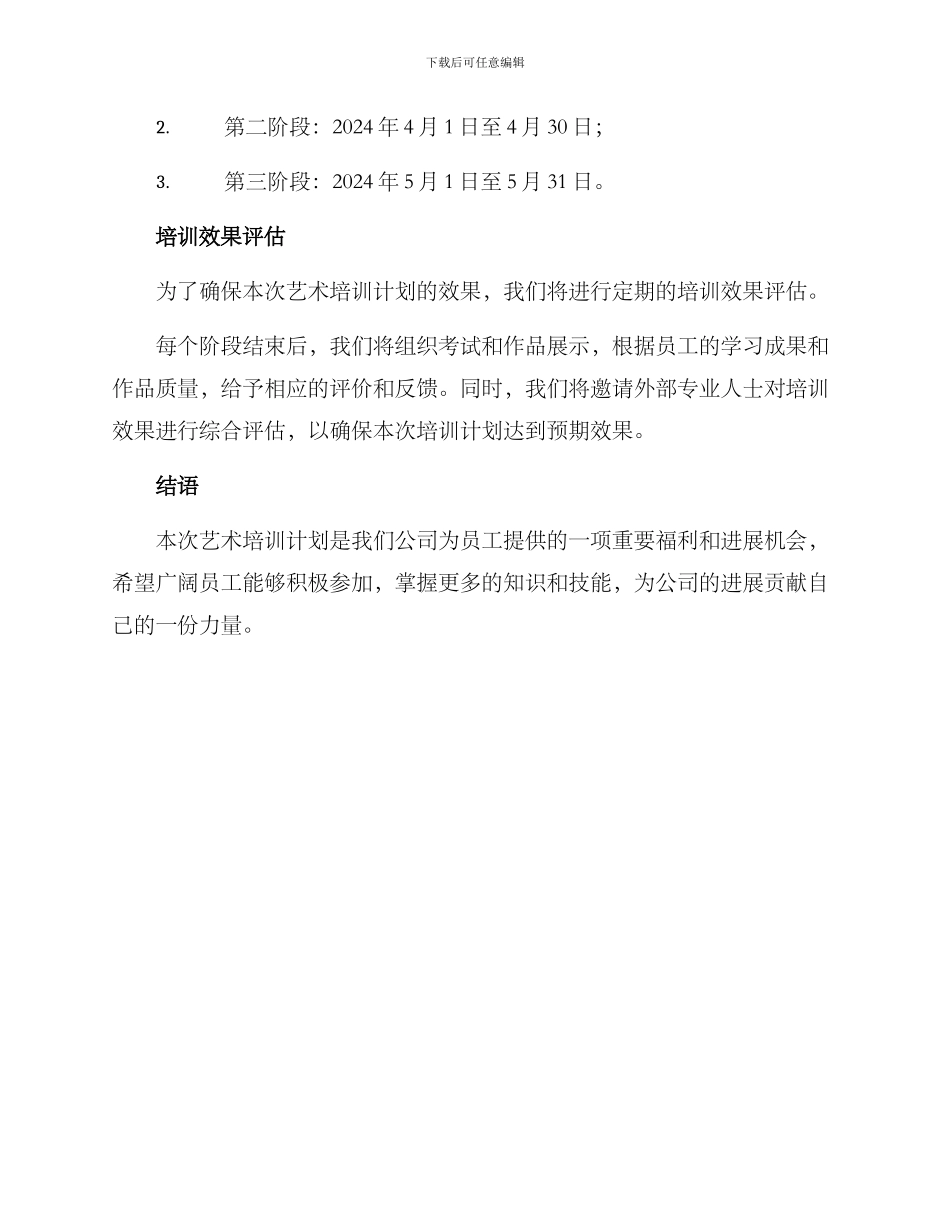 年度艺术培训计划方案_第3页