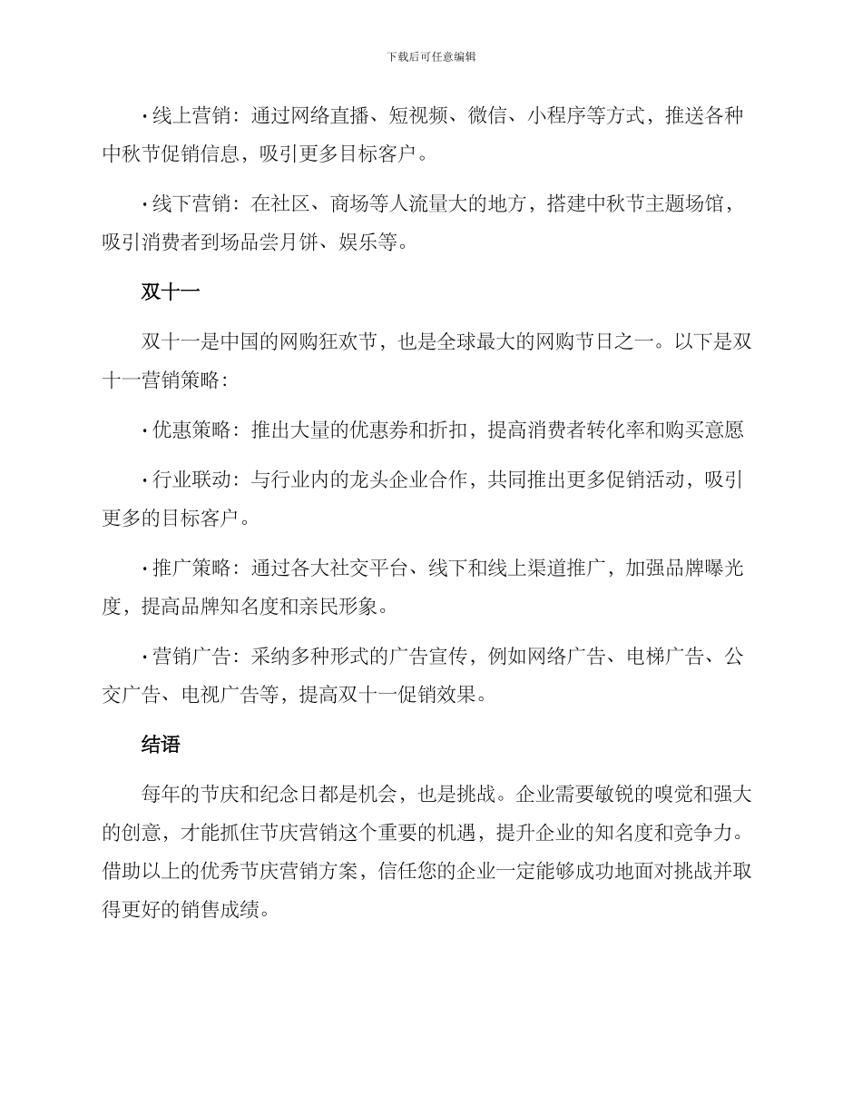 年度节庆营销方案_第3页
