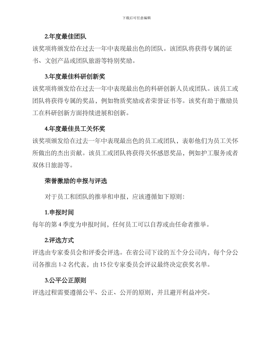 年度荣誉激励方案_第2页