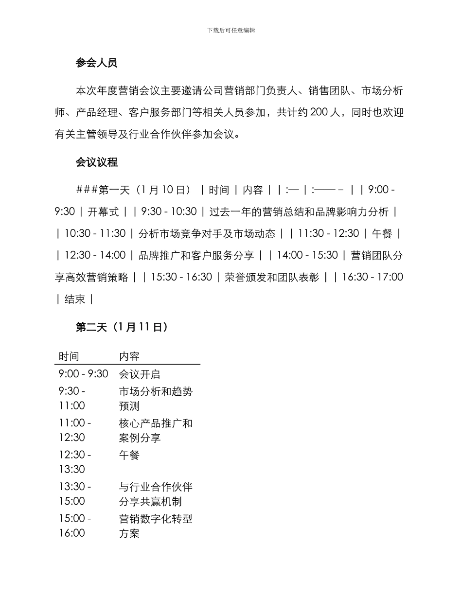 年度营销会议方案_第2页