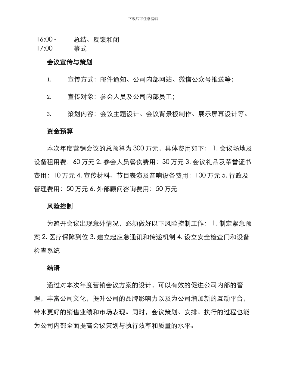 年度营销会议方案_第3页