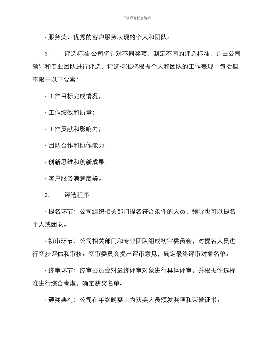 年度荣誉表彰方案_第2页