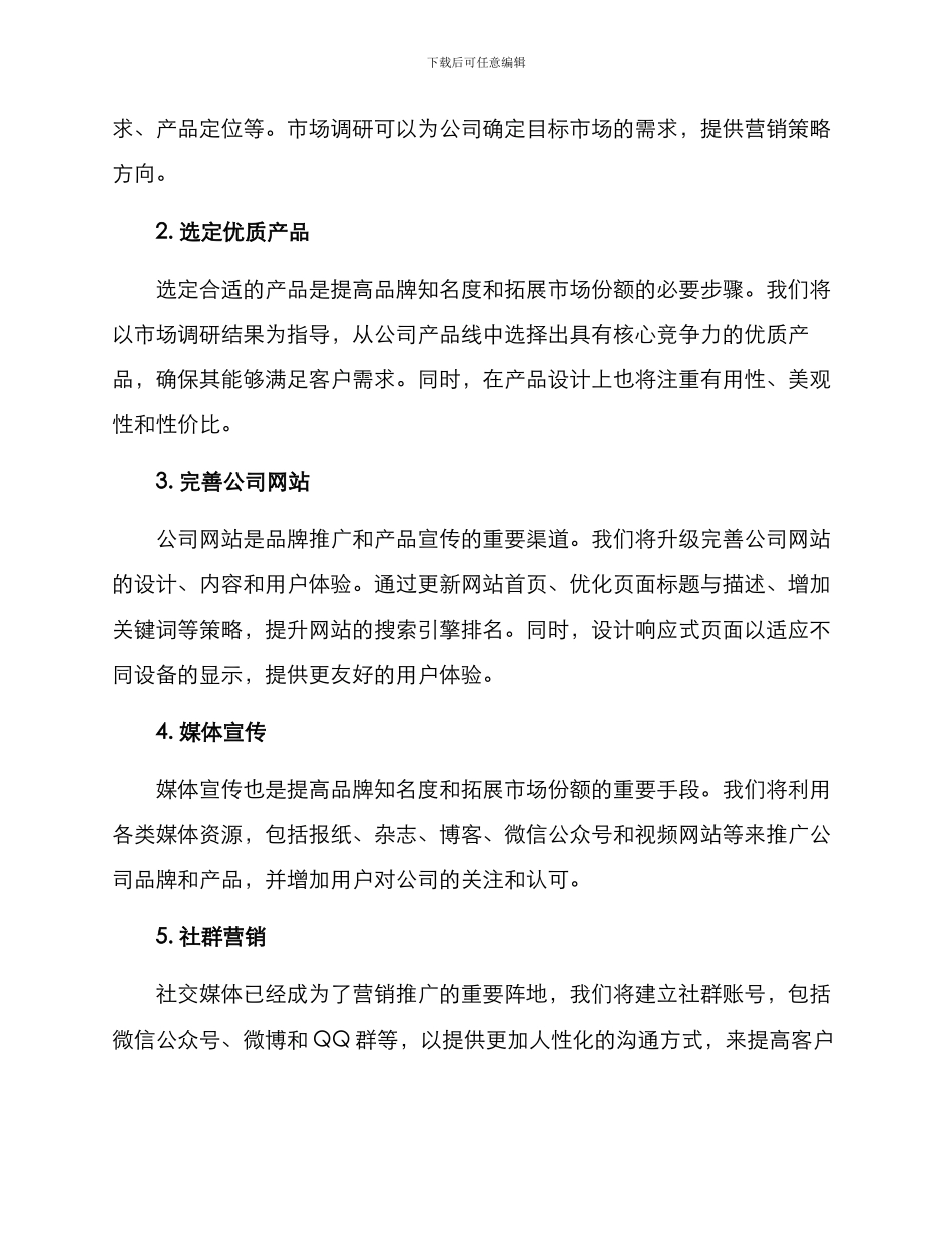 年度营销保障方案_第2页