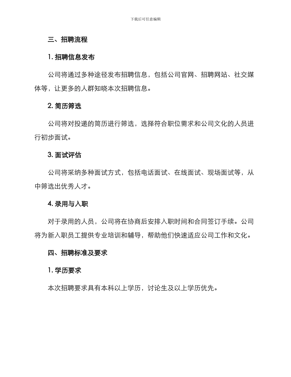 年度社会招聘实施方案_第2页