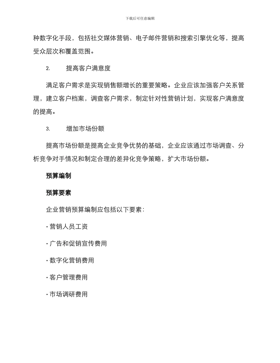 年度营销预算方案_第2页